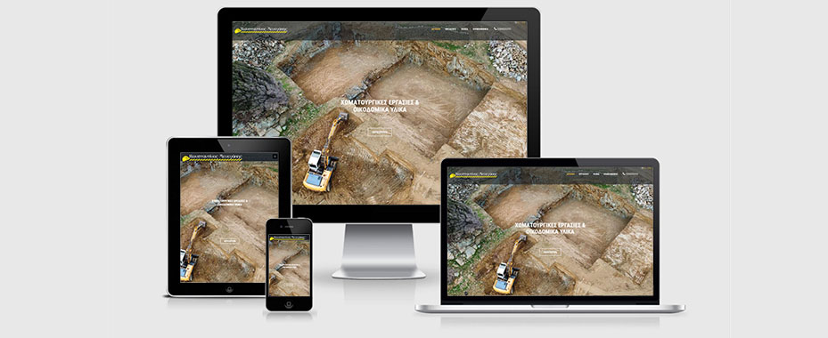 Δημιουργία responsive website για την επιχείρηση χωματουργικών εργασιών Μενεγάκης